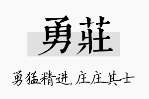 勇庄名字的寓意及含义