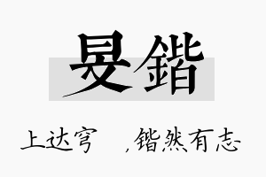 旻锴名字的寓意及含义