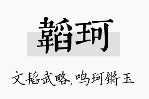 韬珂名字的寓意及含义