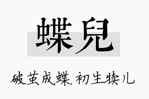 蝶儿名字的寓意及含义