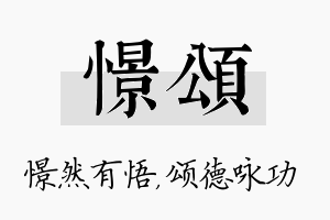 憬颂名字的寓意及含义