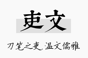 吏文名字的寓意及含义