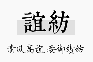 谊纺名字的寓意及含义