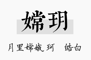 嫦玥名字的寓意及含义