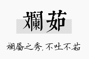 斓茹名字的寓意及含义