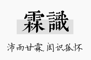 霖识名字的寓意及含义