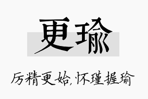 更瑜名字的寓意及含义