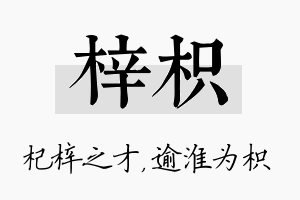 梓枳名字的寓意及含义