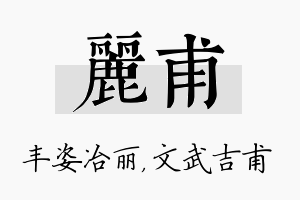 丽甫名字的寓意及含义