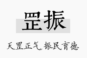 罡振名字的寓意及含义