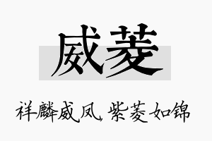 威菱名字的寓意及含义