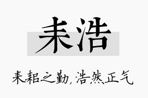 耒浩名字的寓意及含义