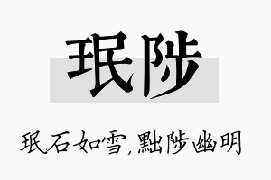 珉陟名字的寓意及含义