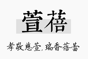 萱蓓名字的寓意及含义