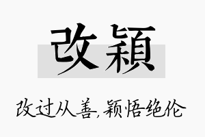 改颖名字的寓意及含义