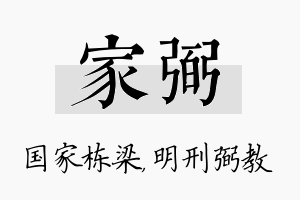 家弼名字的寓意及含义