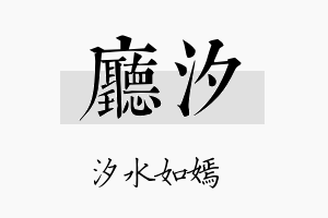 厅汐名字的寓意及含义