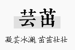 芸茁名字的寓意及含义