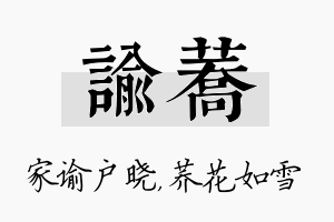 谕荞名字的寓意及含义