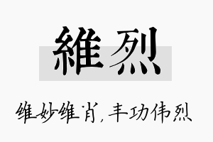 维烈名字的寓意及含义