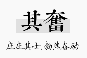 其奋名字的寓意及含义