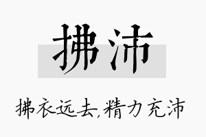 拂沛名字的寓意及含义