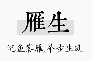 雁生名字的寓意及含义