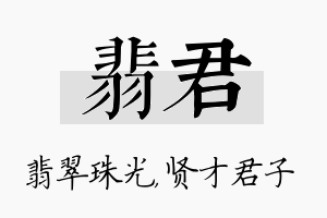 翡君名字的寓意及含义