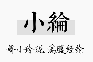 小纶名字的寓意及含义