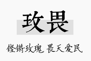 玫畏名字的寓意及含义