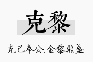 克黎名字的寓意及含义