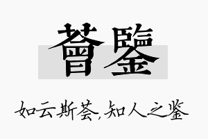 荟鉴名字的寓意及含义