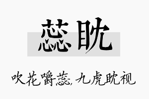 蕊眈名字的寓意及含义