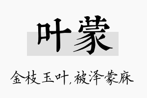 叶蒙名字的寓意及含义