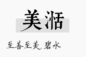 美湉名字的寓意及含义