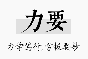 力要名字的寓意及含义