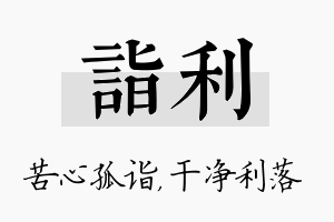 诣利名字的寓意及含义