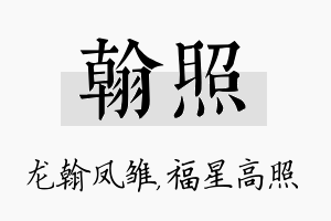 翰照名字的寓意及含义