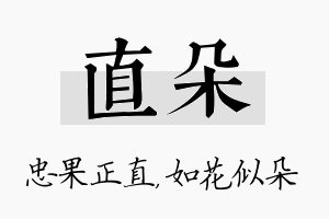 直朵名字的寓意及含义