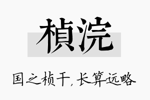 桢浣名字的寓意及含义