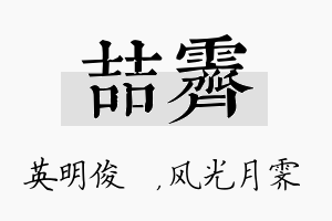 喆霁名字的寓意及含义