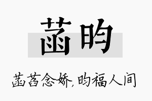 菡昀名字的寓意及含义