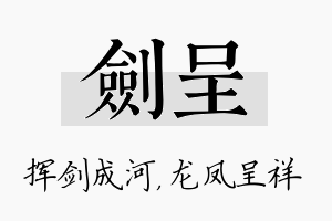 剑呈名字的寓意及含义