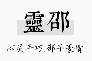 灵邵名字的寓意及含义