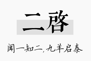 二启名字的寓意及含义