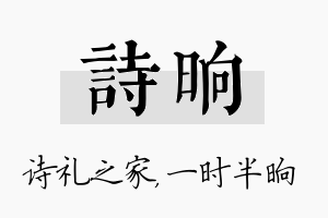 诗晌名字的寓意及含义