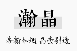 瀚晶名字的寓意及含义