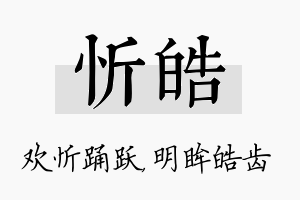 忻皓名字的寓意及含义