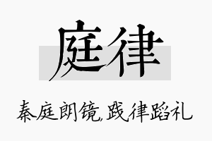 庭律名字的寓意及含义