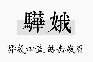 骅娥名字的寓意及含义